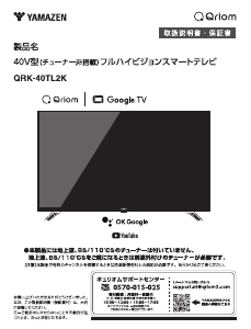 説明書 キュリオム QRK-40TL2K LEDテレビ