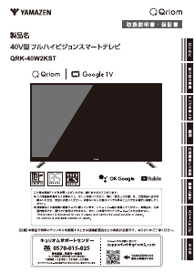 説明書 キュリオム QRK-40W2KST LEDテレビ