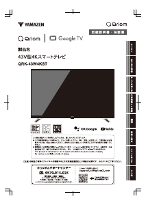 説明書 キュリオム QRK-43W4KST LEDテレビ
