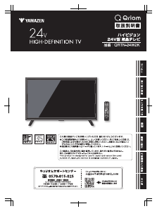 説明書 キュリオム QRTN-24W2K LEDテレビ