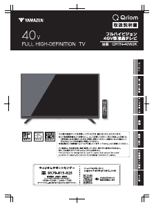 説明書 キュリオム QRTN-40W2K LEDテレビ