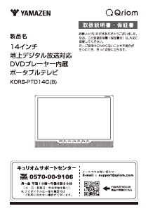 説明書 キュリオム KORS-PTD14C 液晶テレビ