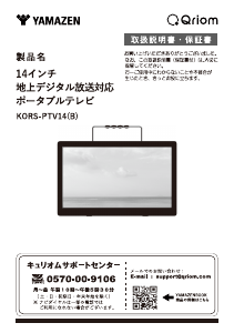 説明書 キュリオム KORS-PTV14 液晶テレビ
