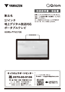 説明書 キュリオム KORS-PTV17 液晶テレビ
