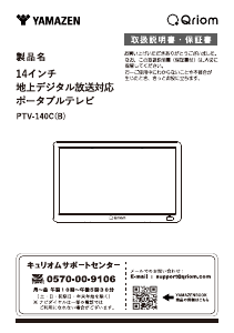 説明書 キュリオム PTV-140C 液晶テレビ