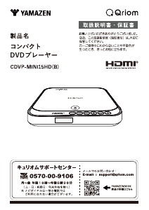説明書 キュリオム CDVP-MINI15HD DVDプレイヤー