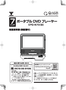 説明書 キュリオム CPD-N70 DVDプレイヤー