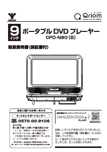 説明書 キュリオム CPD-N90 DVDプレイヤー