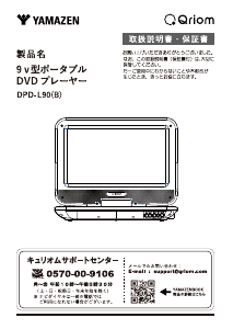 説明書 キュリオム DPD-L90 DVDプレイヤー