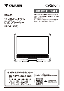 説明書 キュリオム DPD-L140 DVDプレイヤー