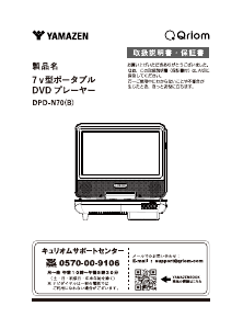 説明書 キュリオム PDP-M116 DVDプレイヤー