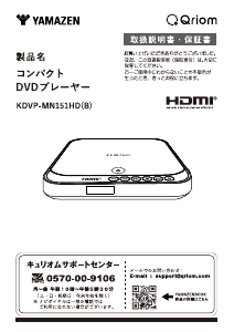説明書 キュリオム KDVP-MN151HD DVDプレイヤー