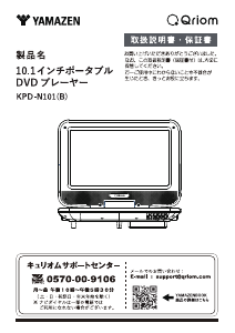 説明書 山善 DVP-CH40D2 DVDプレイヤー