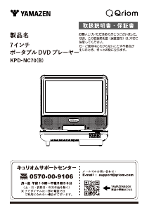 説明書 キュリオム KPD-NC70 DVDプレイヤー