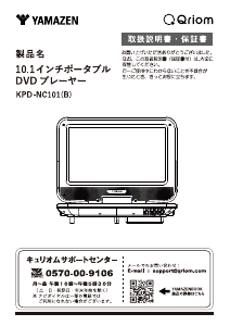 説明書 キュリオム KPD-NC101 DVDプレイヤー