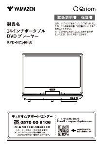 説明書 キュリオム KPD-NC140 DVDプレイヤー