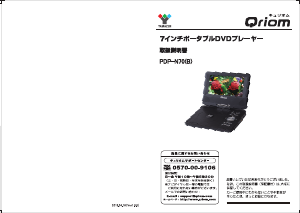 説明書 キュリオム PDP-N70B DVDプレイヤー