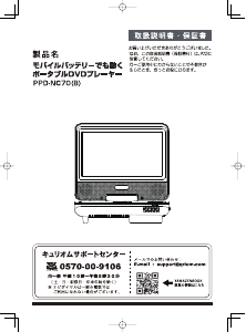 説明書 山善 DVP-CH40D2 DVDプレイヤー