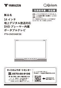 説明書 キュリオム PTV-DVD140C DVDプレイヤー