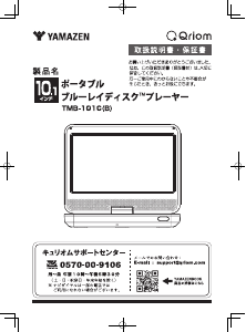 説明書 キュリオム TMB-101C DVDプレイヤー