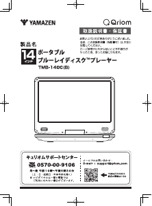 説明書 キュリオム TMB-140C DVDプレイヤー