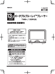 説明書 キュリオム TMB-L133R DVDプレイヤー