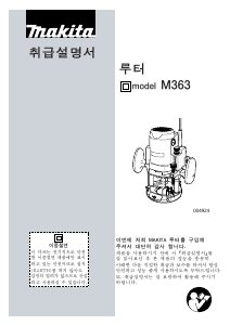 사용 설명서 마끼다 M3600B 플런지 라우터