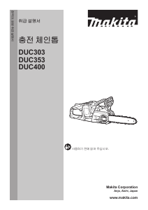 사용 설명서 마끼다 DUC353R 동력 사슬톱