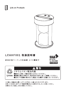 説明書 ライフオンプロダクツ LCAHF001 加湿器