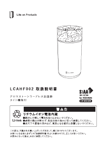 説明書 ライフオンプロダクツ LCAHF002 加湿器
