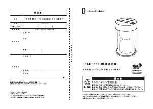 説明書 ライフオンプロダクツ LCAHF003 加湿器