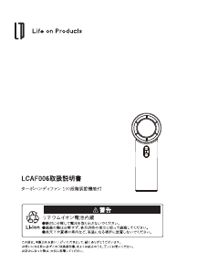 説明書 ライフオンプロダクツ LCAF006 扇風機