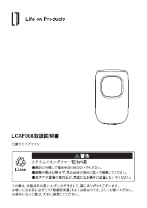 説明書 ライフオンプロダクツ LCAF008 扇風機