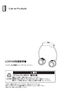 説明書 ライフオンプロダクツ LCAF009 扇風機