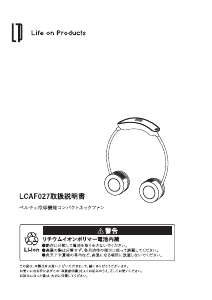 説明書 ライフオンプロダクツ LCAF027 扇風機