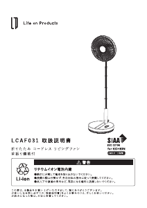 説明書 ライフオンプロダクツ LCAF031 扇風機