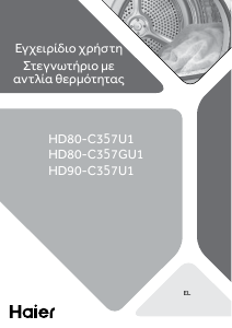 Εγχειρίδιο Haier HD90-C357U1 Στεγνωτήριο