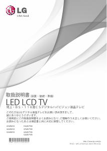 説明書 LG 47LB5810 液晶テレビ