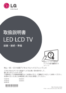 説明書 LG 47LB6700 液晶テレビ