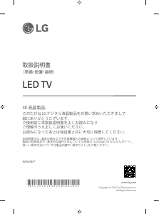 説明書 LG 75NANO80AJA LEDテレビ