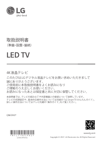 説明書 LG 86QNED90JPA LEDテレビ