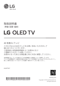 説明書 LG 65ART90EJQA OLEDテレビ