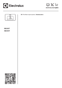 Посібник Electrolux EBC95T Кавова машина