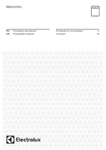 Посібник Electrolux EEA12101L Посудомийна машина