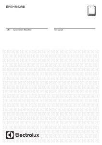 Посібник Electrolux EW7H4863RB Сушарка