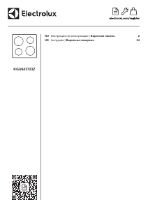 Посібник Electrolux KGU643723Z Конфорка