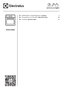 Посібник Electrolux EOD3C40BX Духова шафа