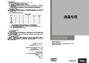 说明书 TCLL32E5330DE液晶电视