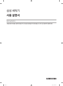 사용 설명서 삼성 WA80F19SKC 세탁기