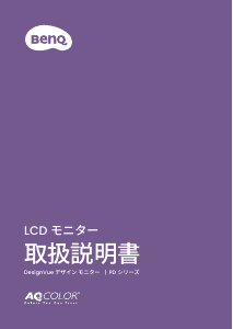 説明書 BenQ PD2706QN 液晶モニター